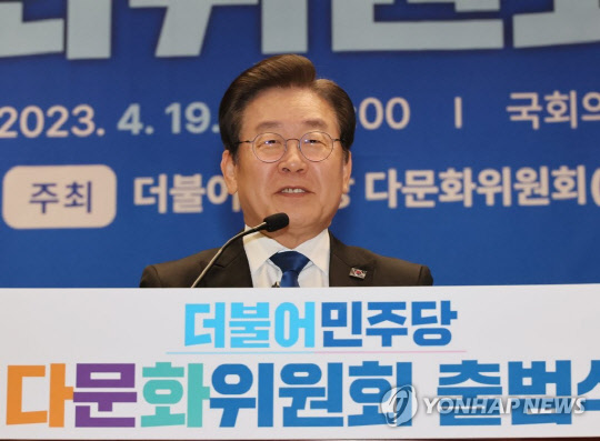 이재명 더불어민주당 대표가 지난 19일 오후 국회 의원회관에서 열린 더불어민주당 다문화위원회 출범식에서 축사하고 있다.<연합뉴스>